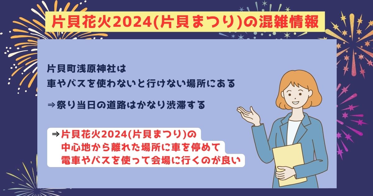 片貝花火2024の打ち上げ場所はどこ？日程や予約方法も徹底解説の画像