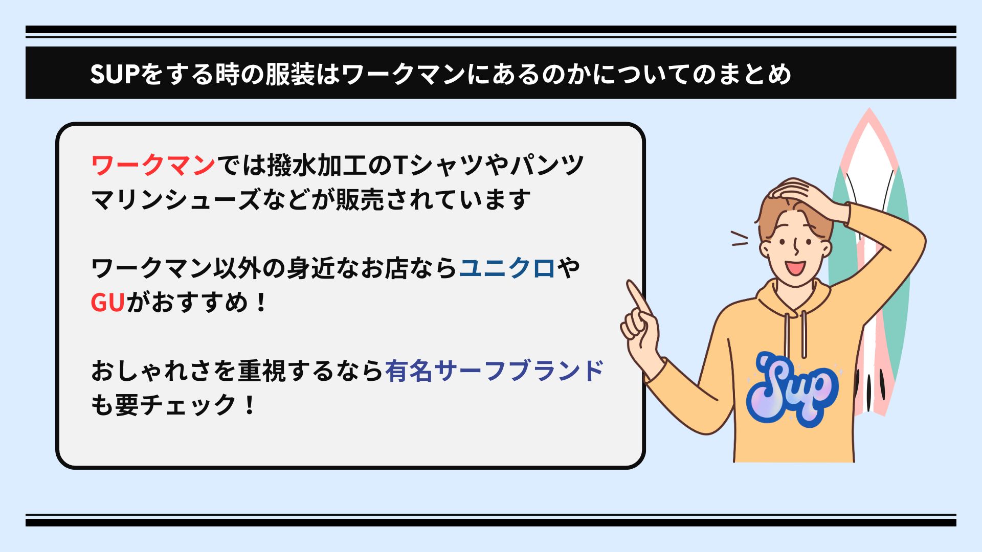 SUPをする時の服装はワークマンにある？おしゃれなブランドも紹介の画像