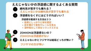 富士急ええじゃないかの浮遊感はどれくらい？ランキング形式で紹介