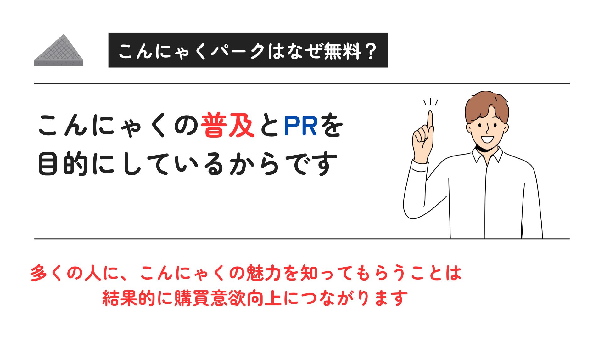 こんにゃくパークがなぜ無料か調査！バイキングや工場見学もタダの画像