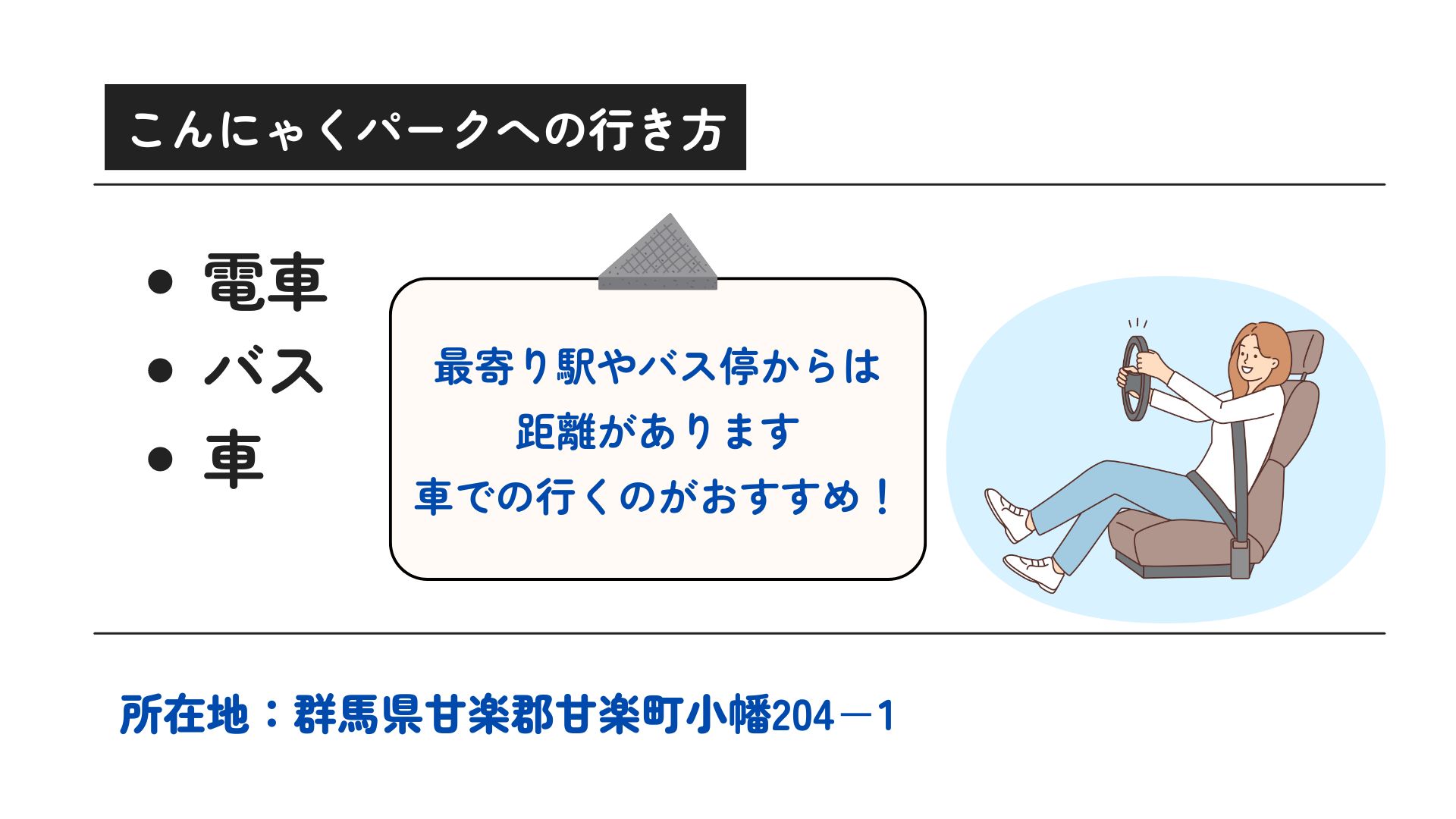 こんにゃくパークがなぜ無料か調査！バイキングや工場見学もタダの画像