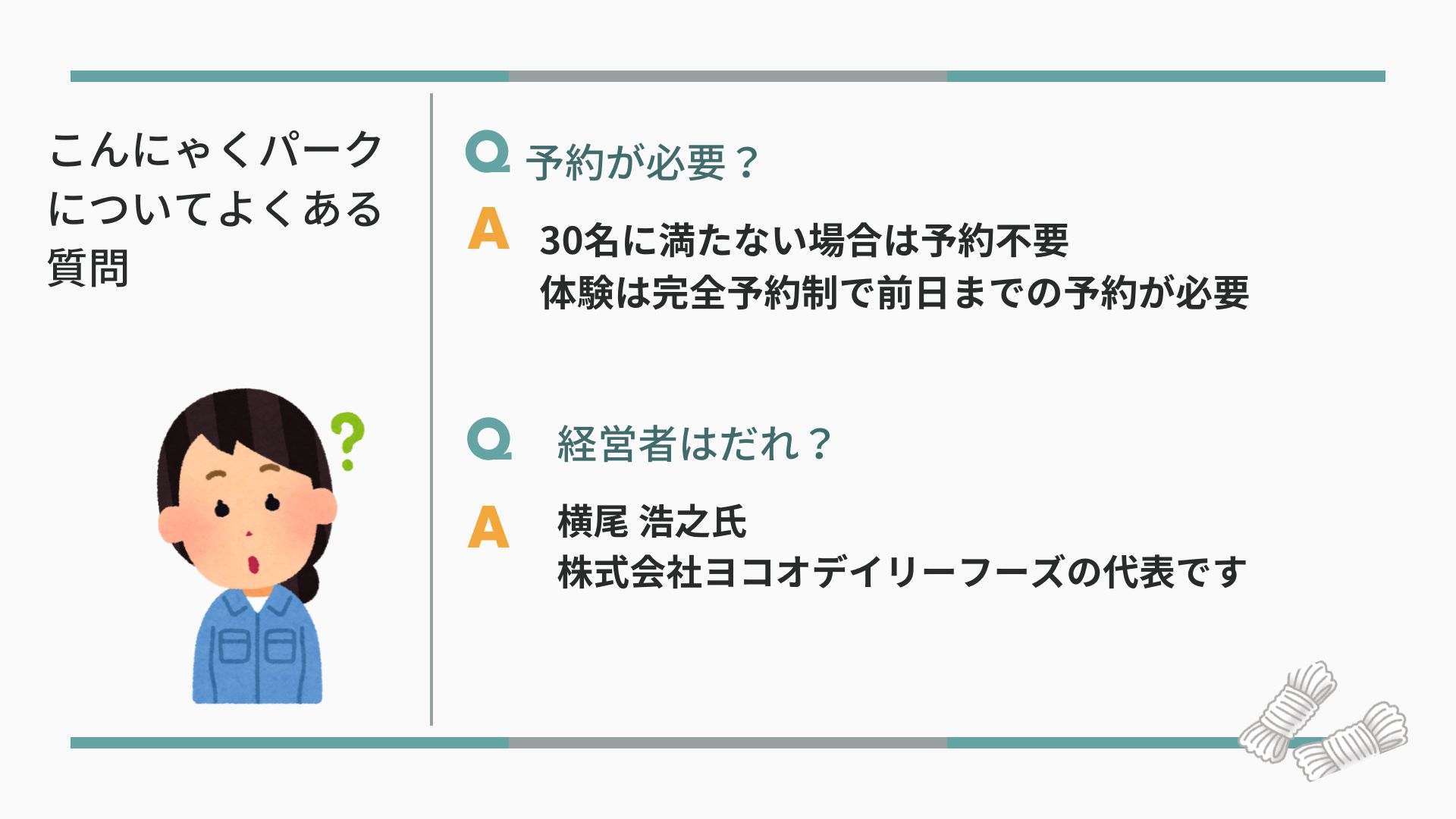 こんにゃくパークがなぜ無料か調査！バイキングや工場見学もタダの画像