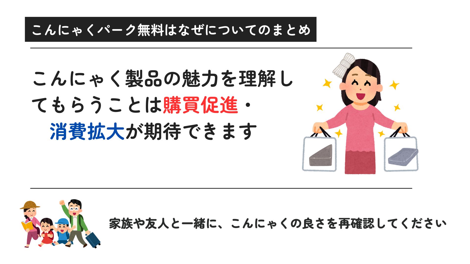 こんにゃくパークがなぜ無料か調査！バイキングや工場見学もタダの画像