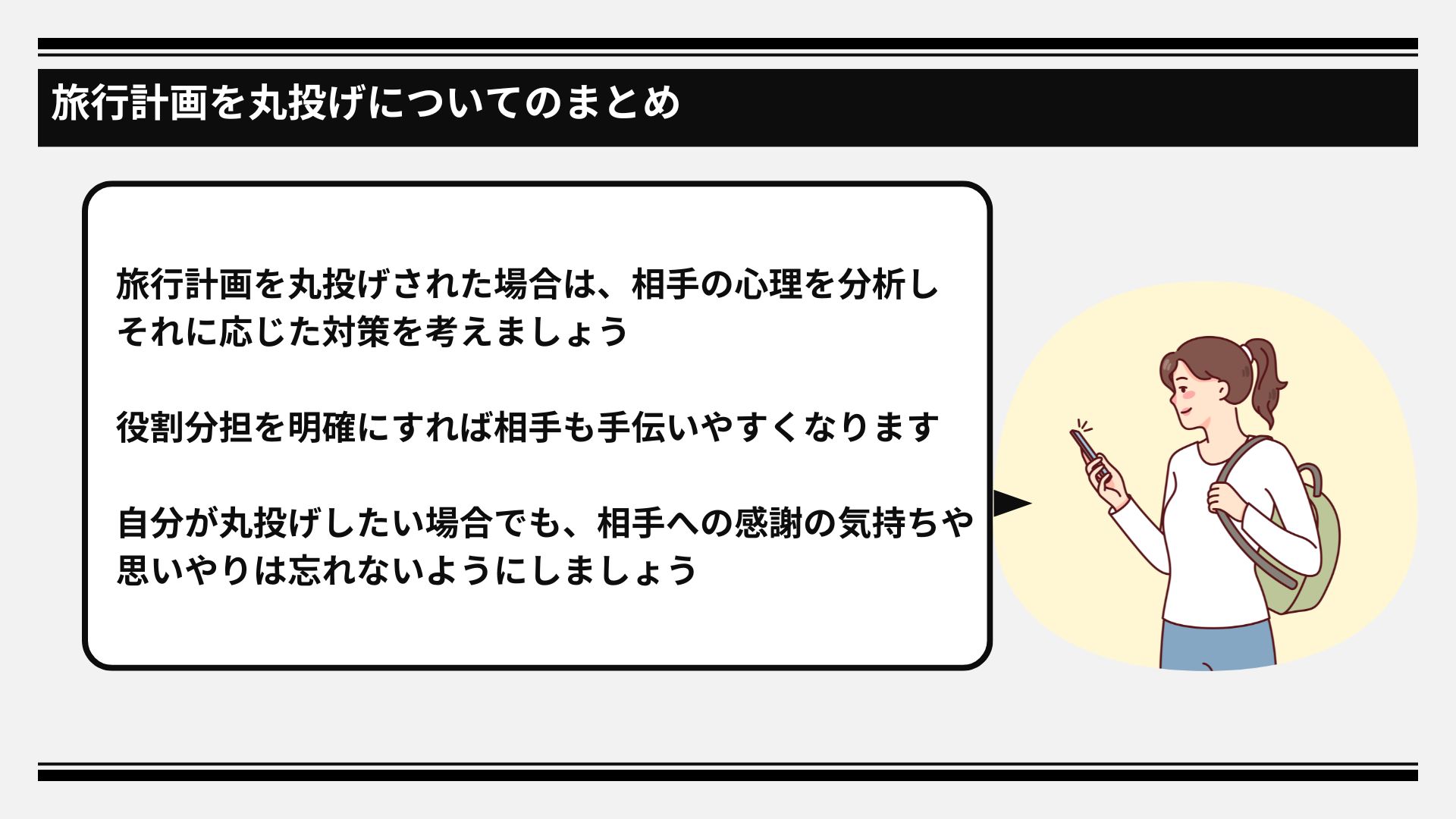 旅行計画を丸投げする人への対処法を解説！任せたい時のコツも紹介の画像