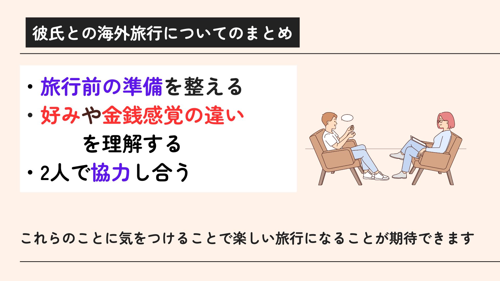 彼氏との海外旅行で気をつけることは？別れるカップルの原因も紹介の画像