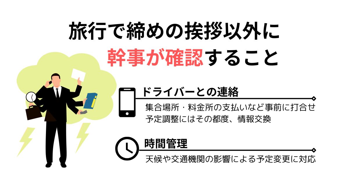 旅行の締めの挨拶は何を言う？バス旅行などシチュエーション別に調査の画像