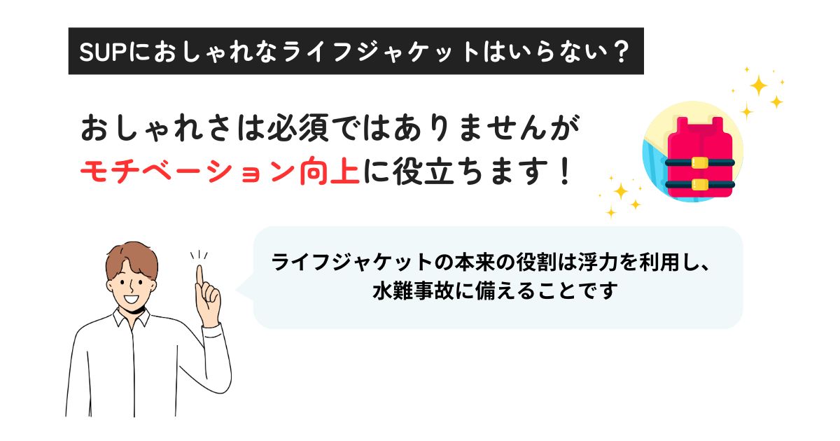 SUPのライフジャケットにおしゃれなものはある？おすすめを紹介の画像