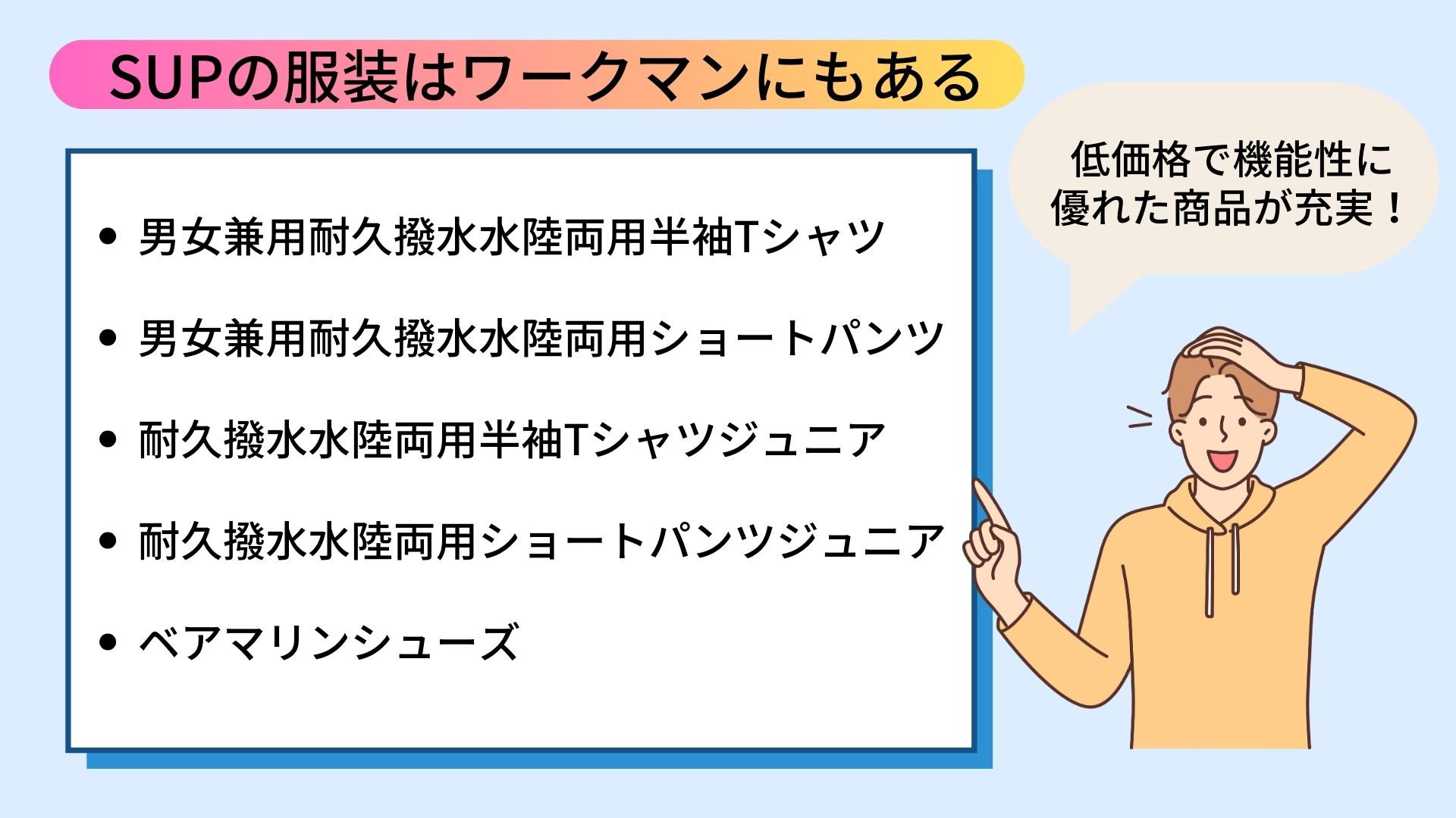 SUPをする時の服装はワークマンにある？おしゃれなブランドも紹介の画像