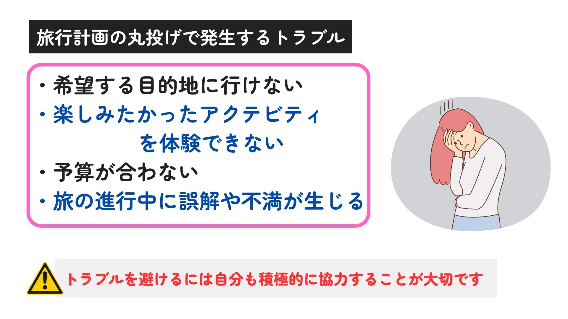 旅行計画を丸投げする人への対処法を解説！任せたい時のコツも紹介の画像