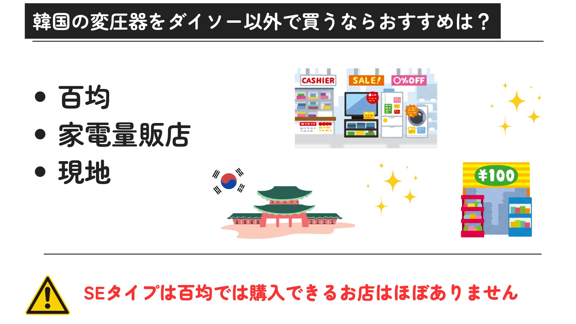 韓国の変圧器はダイソーで買える？コンセントの種類やおすすめを紹介の画像