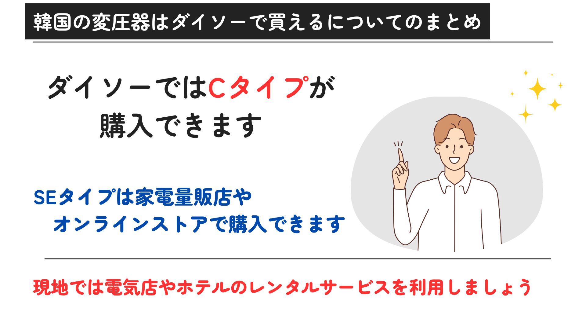 韓国の変圧器はダイソーで買える？コンセントの種類やおすすめを紹介の画像