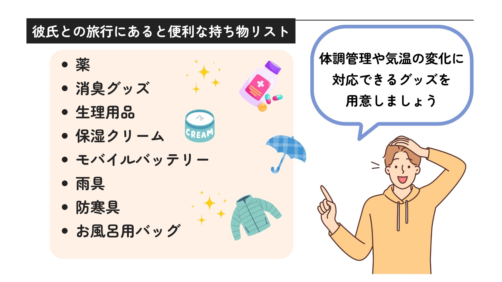 彼氏との旅行の持ち物リストを紹介！宿泊日数別おすすめバッグも解説の画像