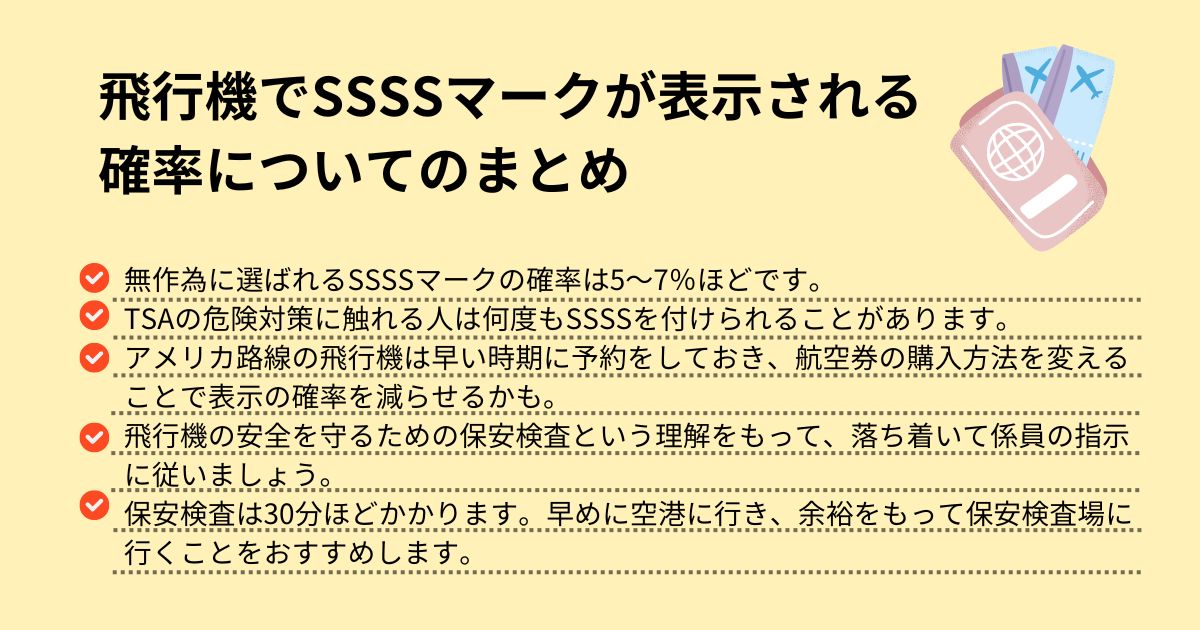 飛行機でSSSSマークが表示される確率を調査！選ばれる理由も解説の画像