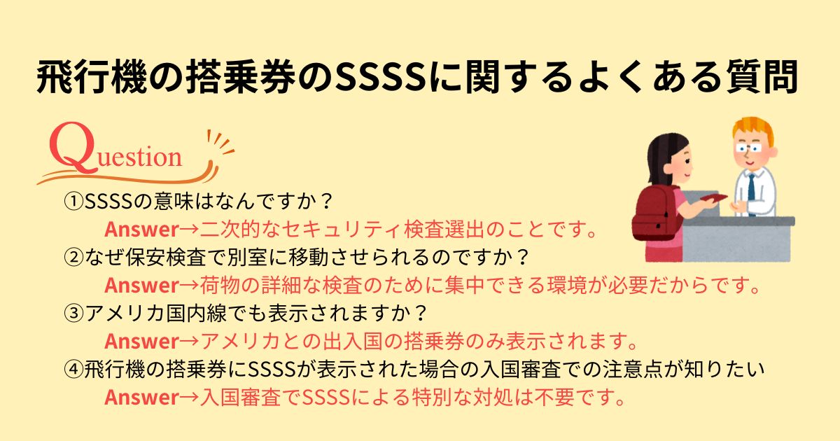 飛行機でSSSSマークが表示される確率を調査！選ばれる理由も解説の画像