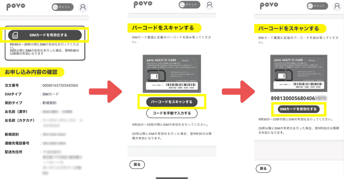 povoを海外赴任時に利用する場合の申し込み方法