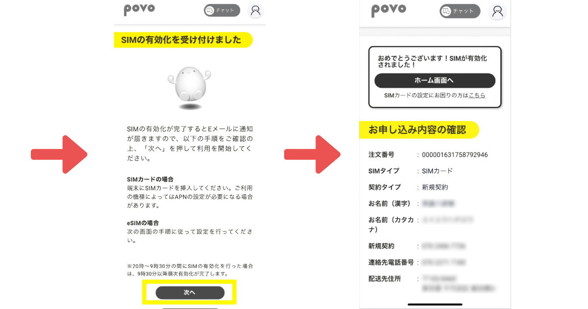 povoを海外赴任時に利用する場合の申し込み方法