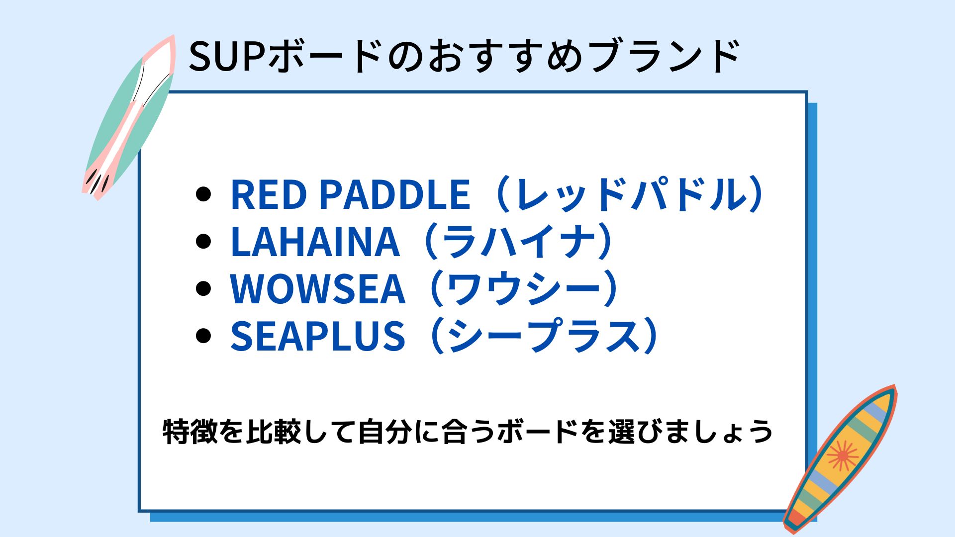 SUPボードはどんな種類があるの？おすすめやよくある質問を紹介の画像