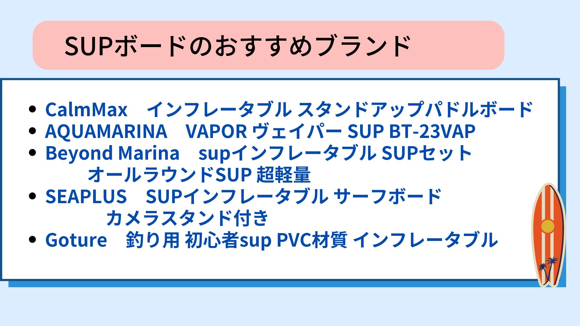 SUPボードはどんな種類があるの？おすすめやよくある質問を紹介の画像
