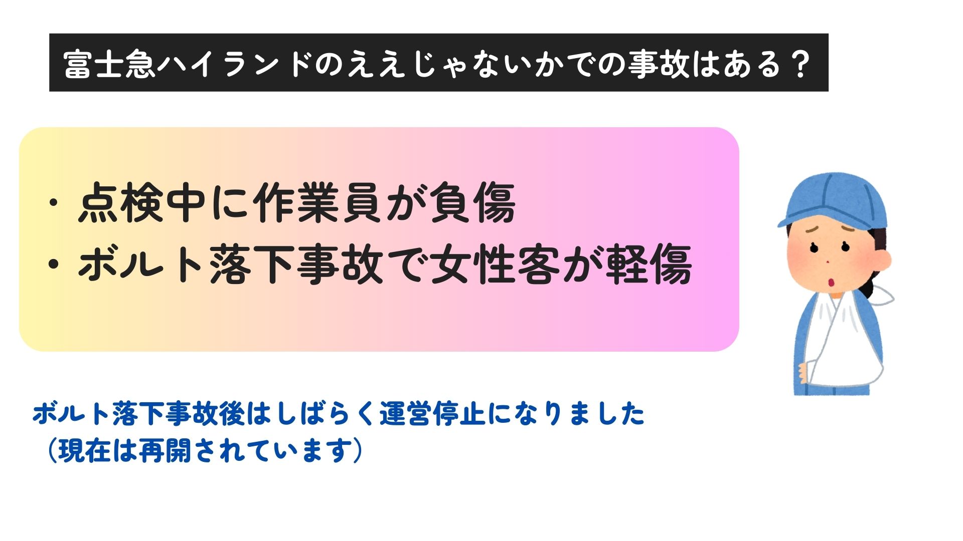 富士急のええじゃないかで死亡事故はある？安全対策についても解説の画像