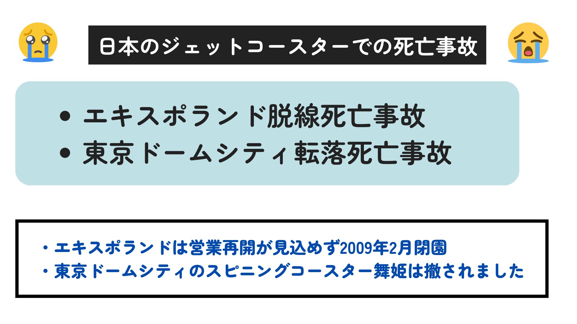 富士急のええじゃないかで死亡事故はある？安全対策についても解説の画像