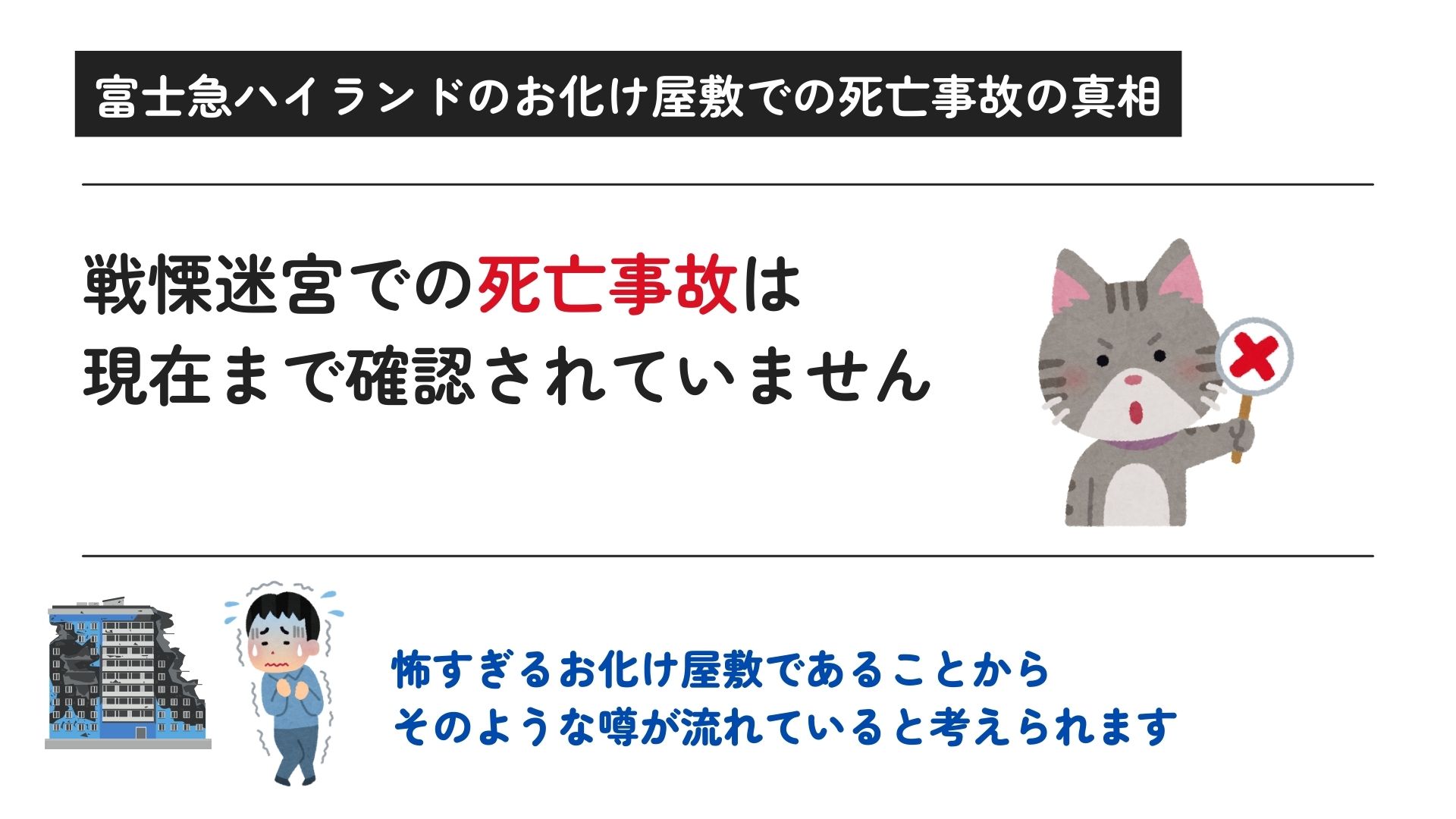 富士急ハイランドのお化け屋敷で死亡事故があった？口コミも紹介の画像