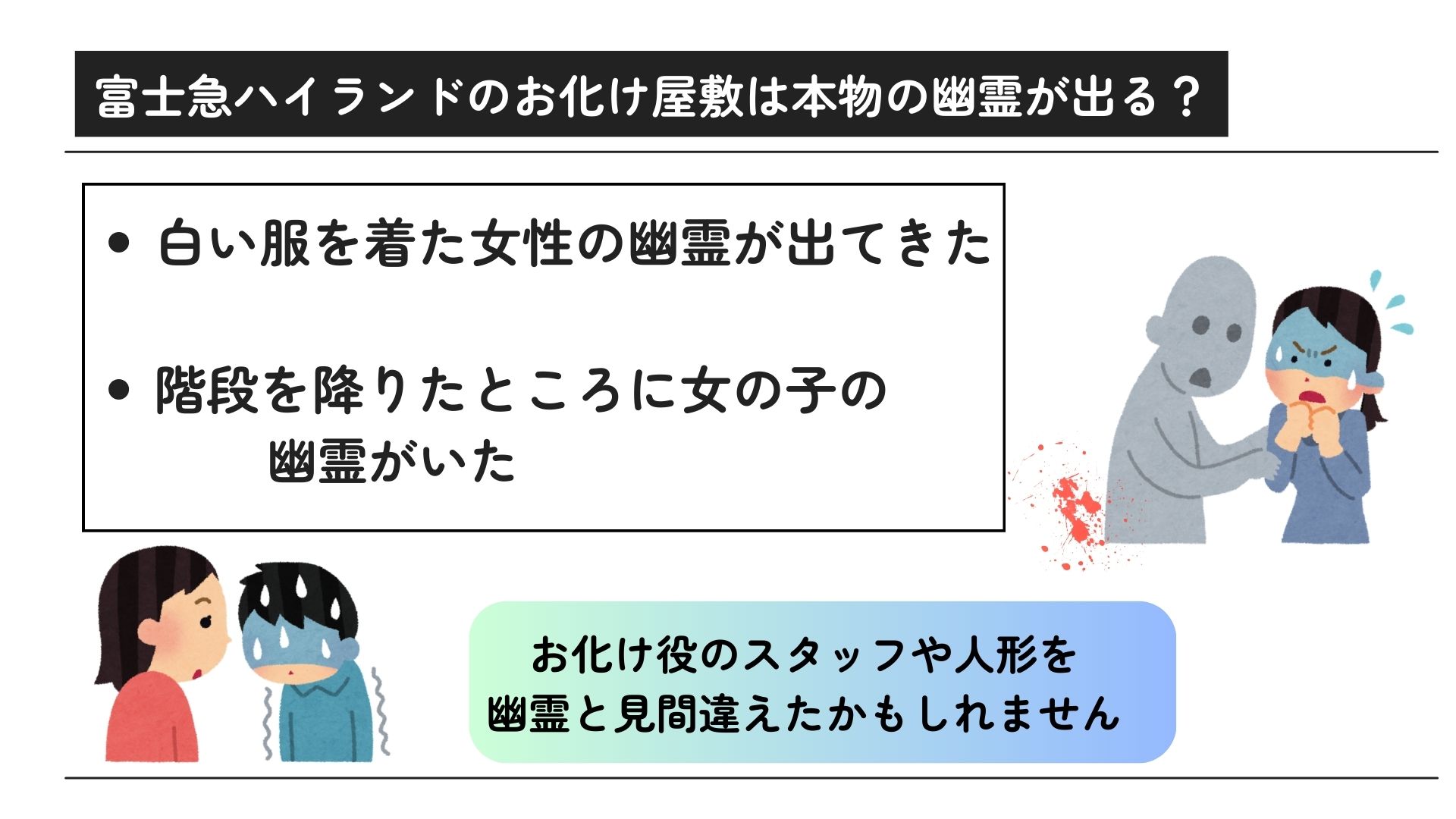 富士急ハイランドのお化け屋敷で死亡事故があった？口コミも紹介の画像