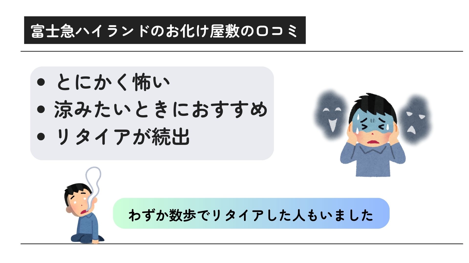 富士急ハイランドのお化け屋敷で死亡事故があった？口コミも紹介の画像