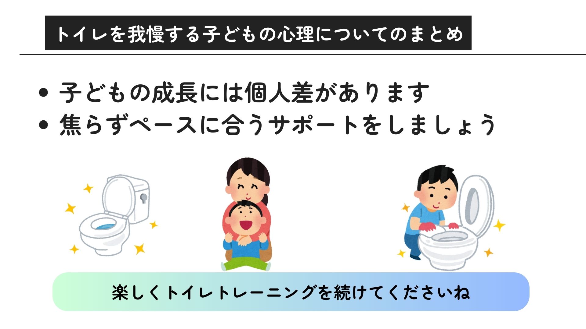 トイレを我慢する子どもの心理は？対処法と病気のリスクについて解説の画像