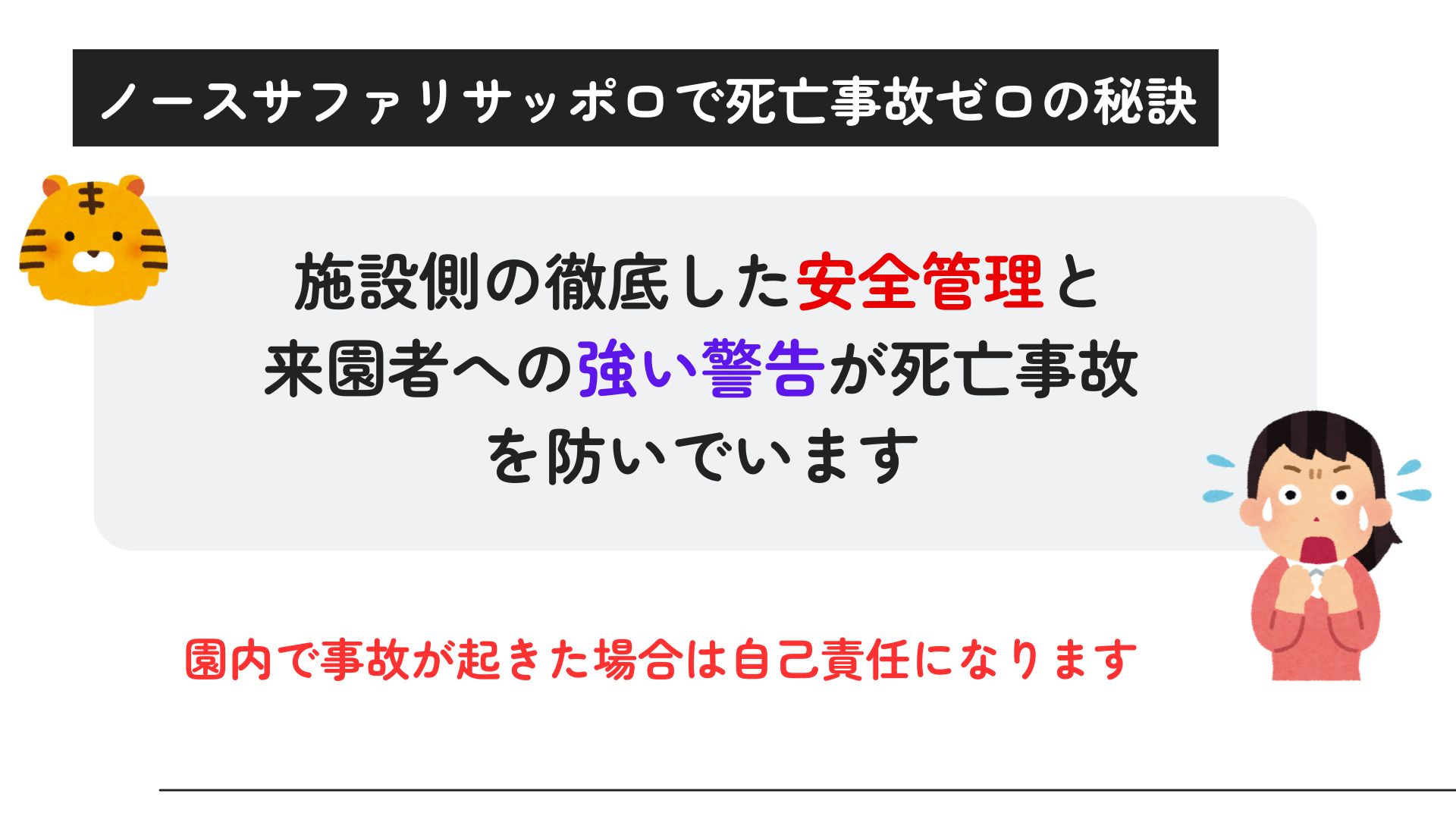 ノースサファリサッポロは死亡事故がある？危険と言われる理由も調査の画像