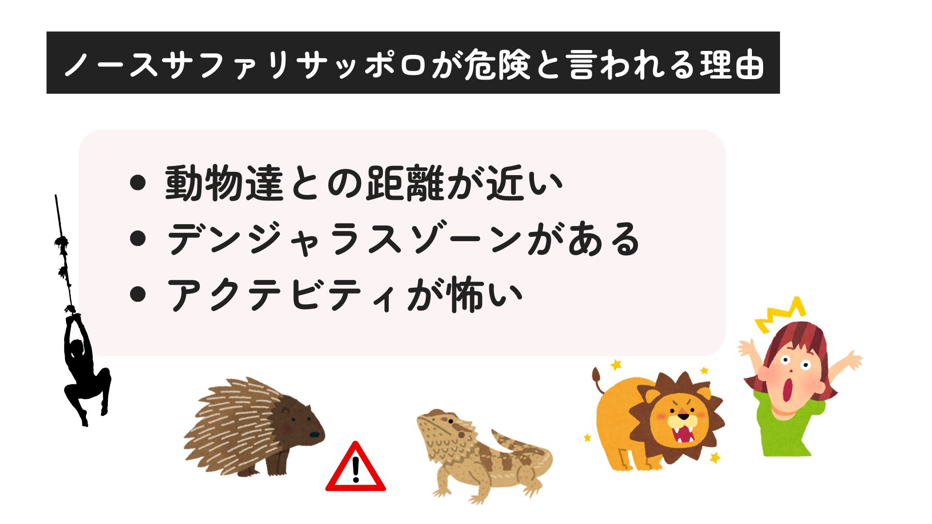 ノースサファリサッポロは死亡事故がある？危険と言われる理由も調査の画像