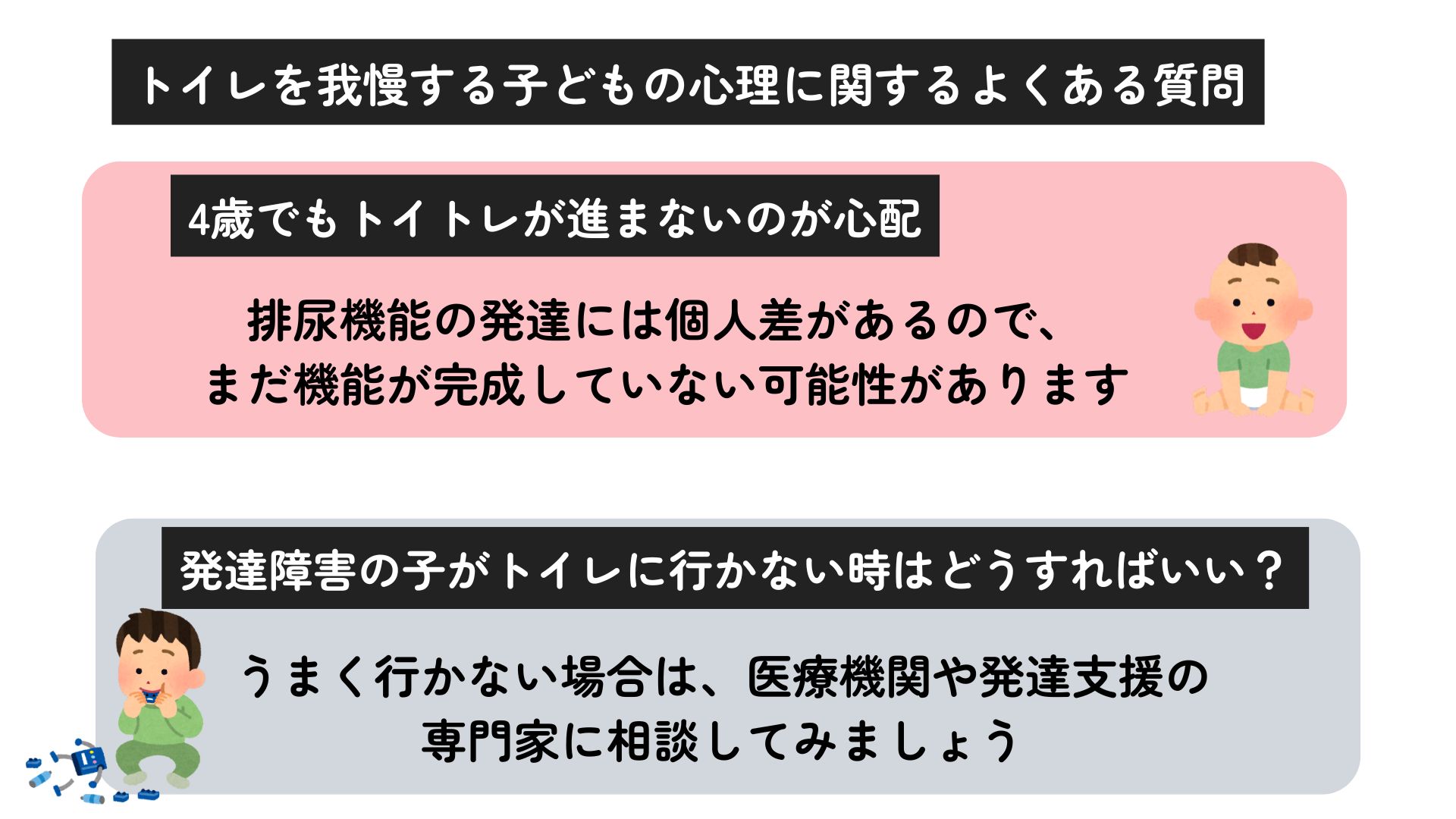 トイレを我慢する子どもの心理は？対処法と病気のリスクについて解説