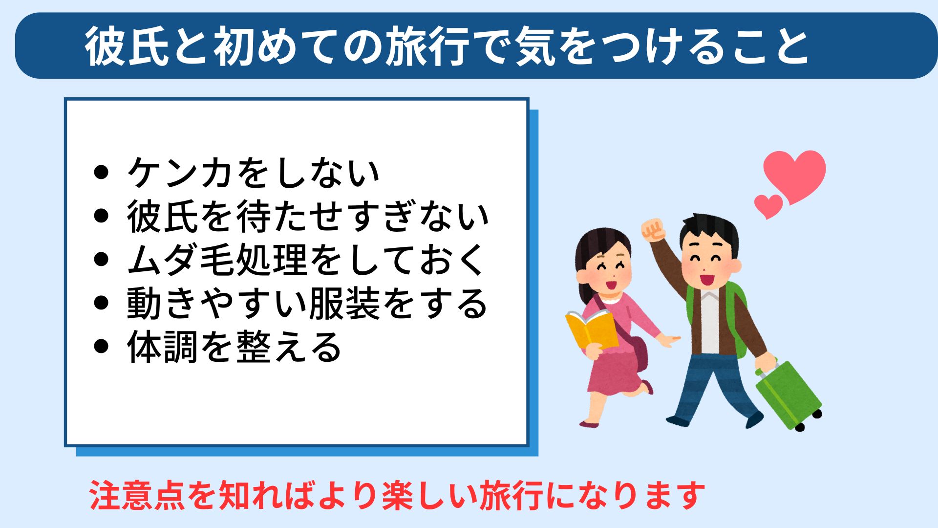 彼氏と初めての旅行はどこがおすすめ？持ち物や気をつけることも解説の画像