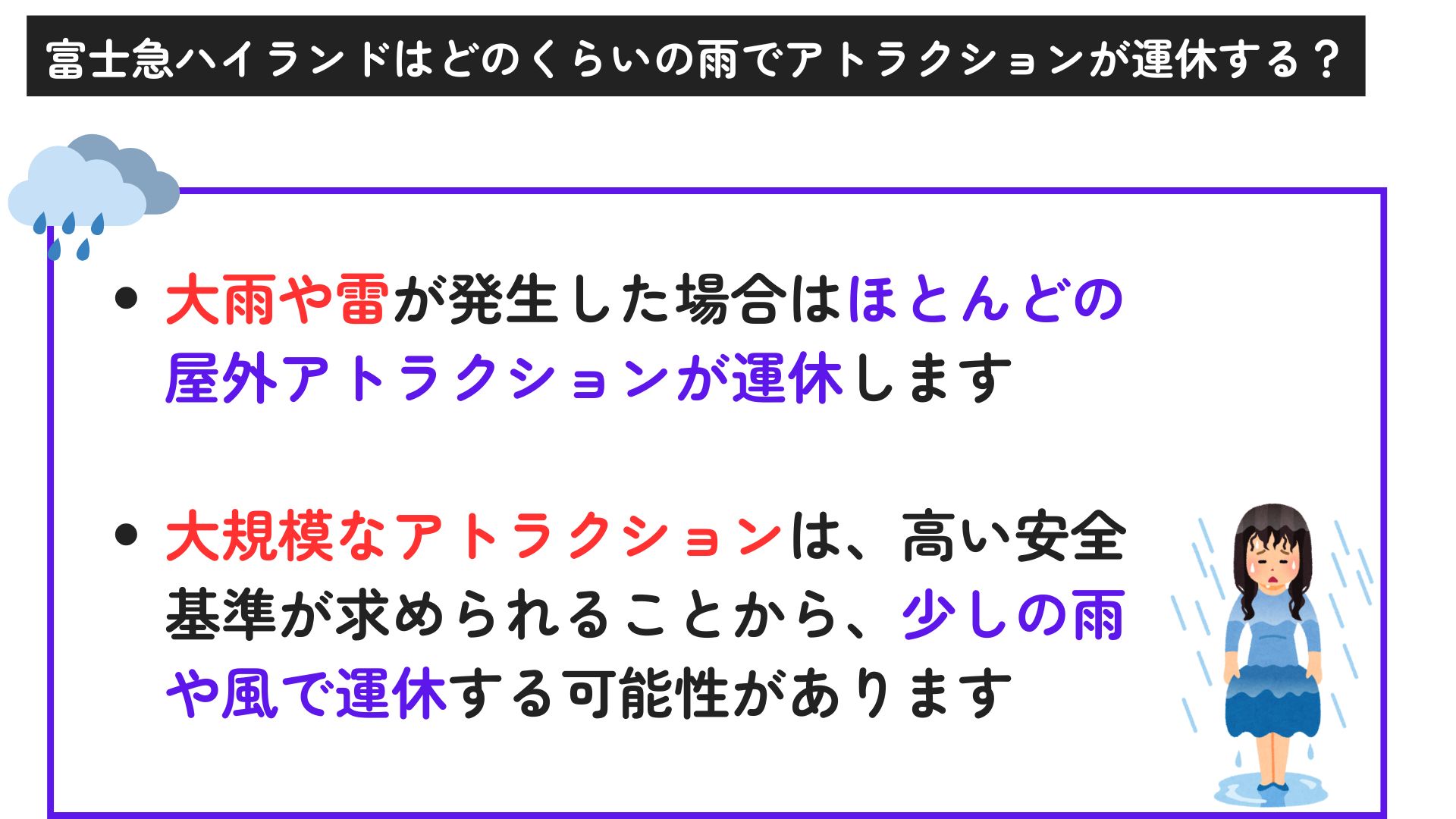 富士急ハイランドはどのくらいの雨で運休するか調査！待ち時間も紹介の画像