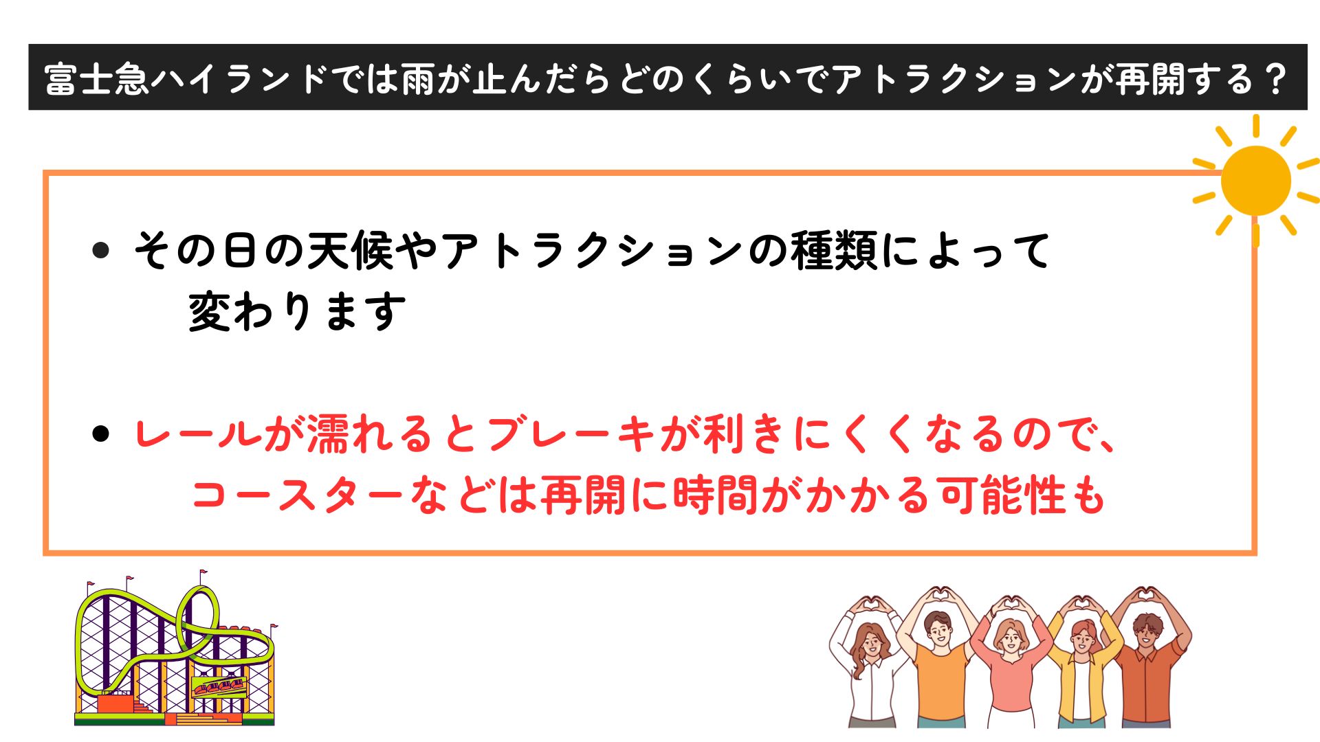 富士急ハイランドはどのくらいの雨で運休するか調査！待ち時間も紹介の画像