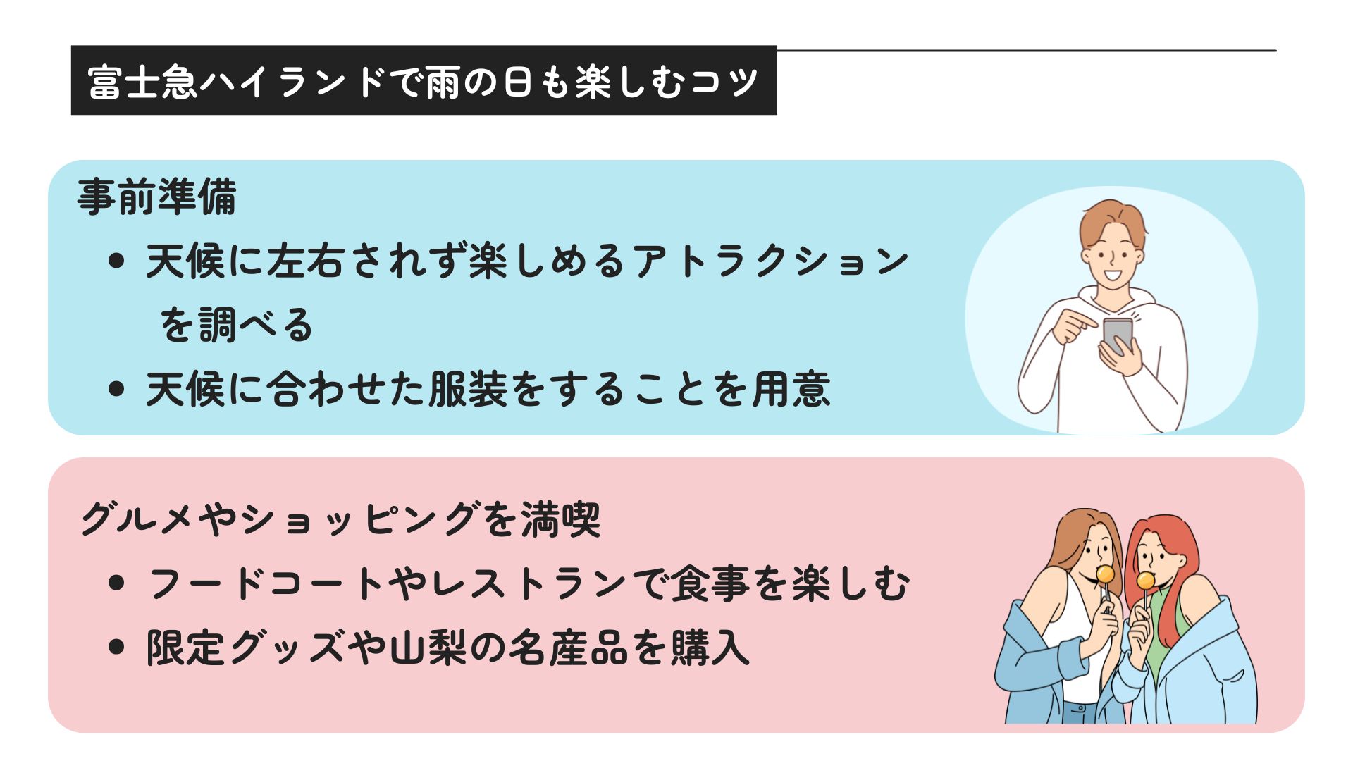 富士急ハイランドはどのくらいの雨で運休するか調査！待ち時間も紹介の画像