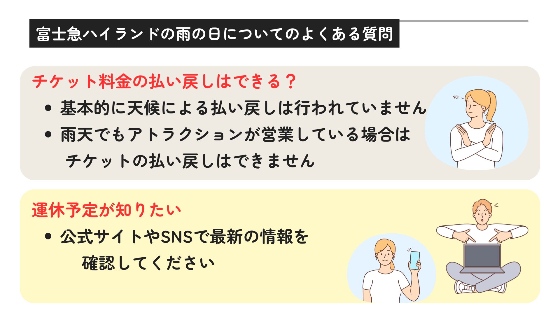 富士急ハイランドはどのくらいの雨で運休するか調査！待ち時間も紹介の画像