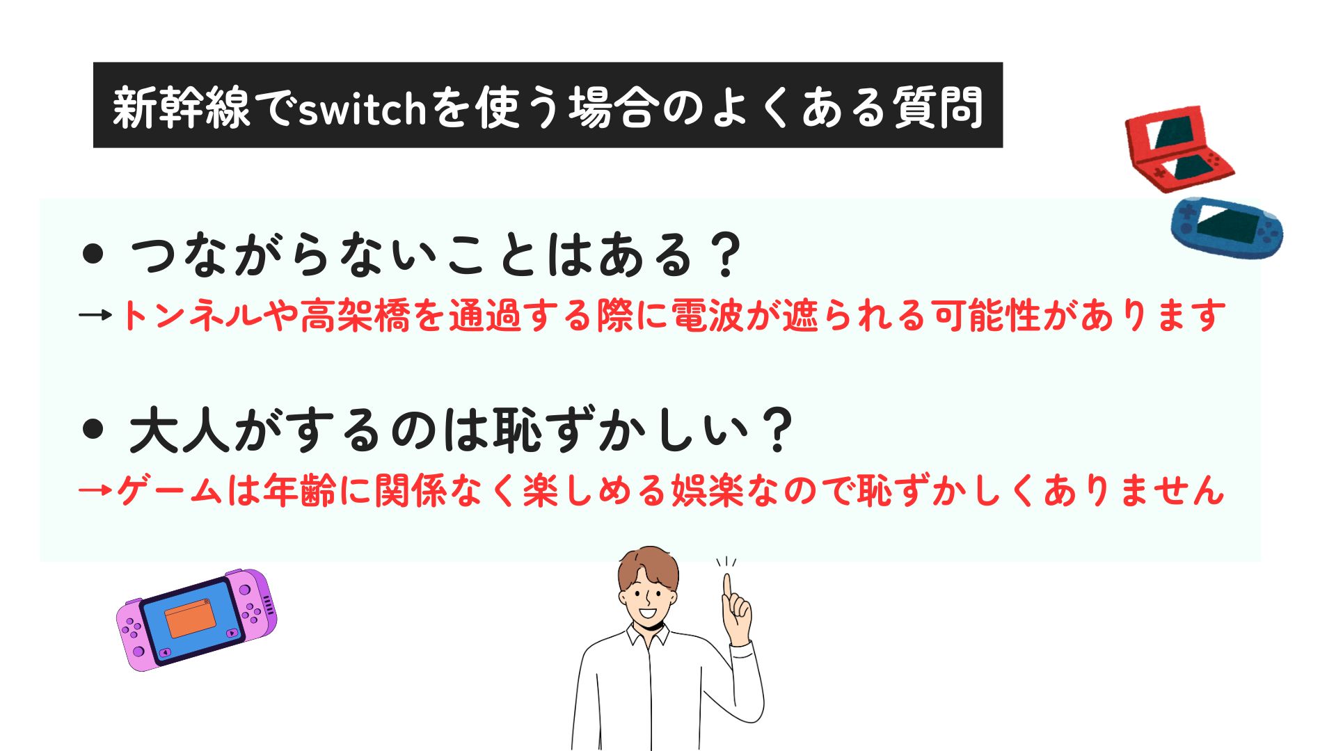 switchは新幹線のwifiで使える？テザリングについても解説の画像