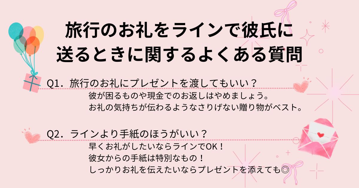 旅行のお礼をラインで彼氏に送る場合の例文を大公開！NG内容も紹介の画像