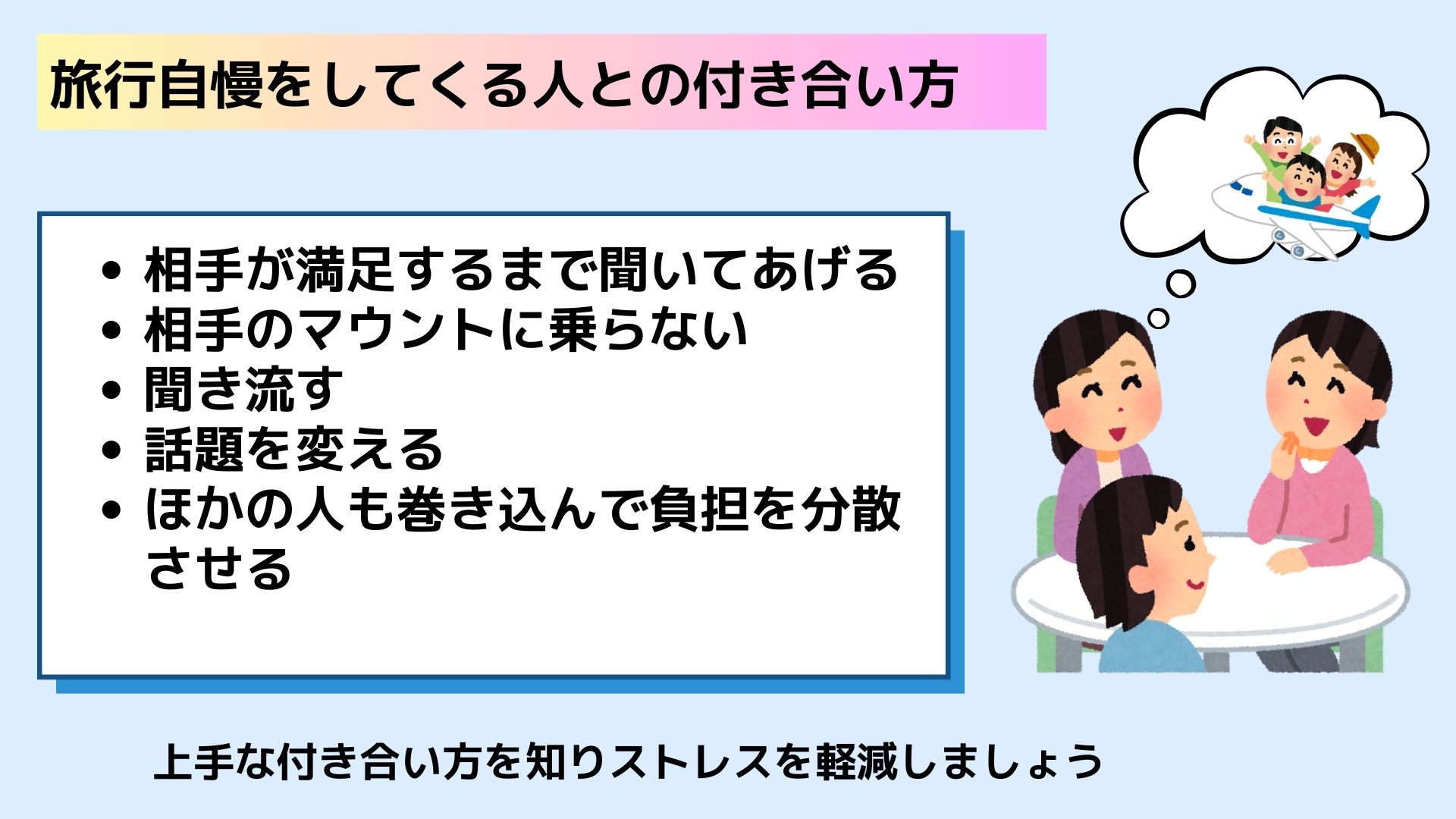 旅行自慢をする心理とは？自慢してくる人との上手な付き合い方も解説の画像