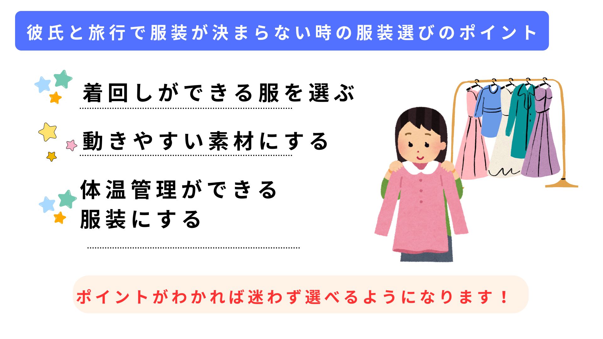 彼氏と旅行で服装は何がいい？おすすめのコーデやアイテムなどを紹介の画像