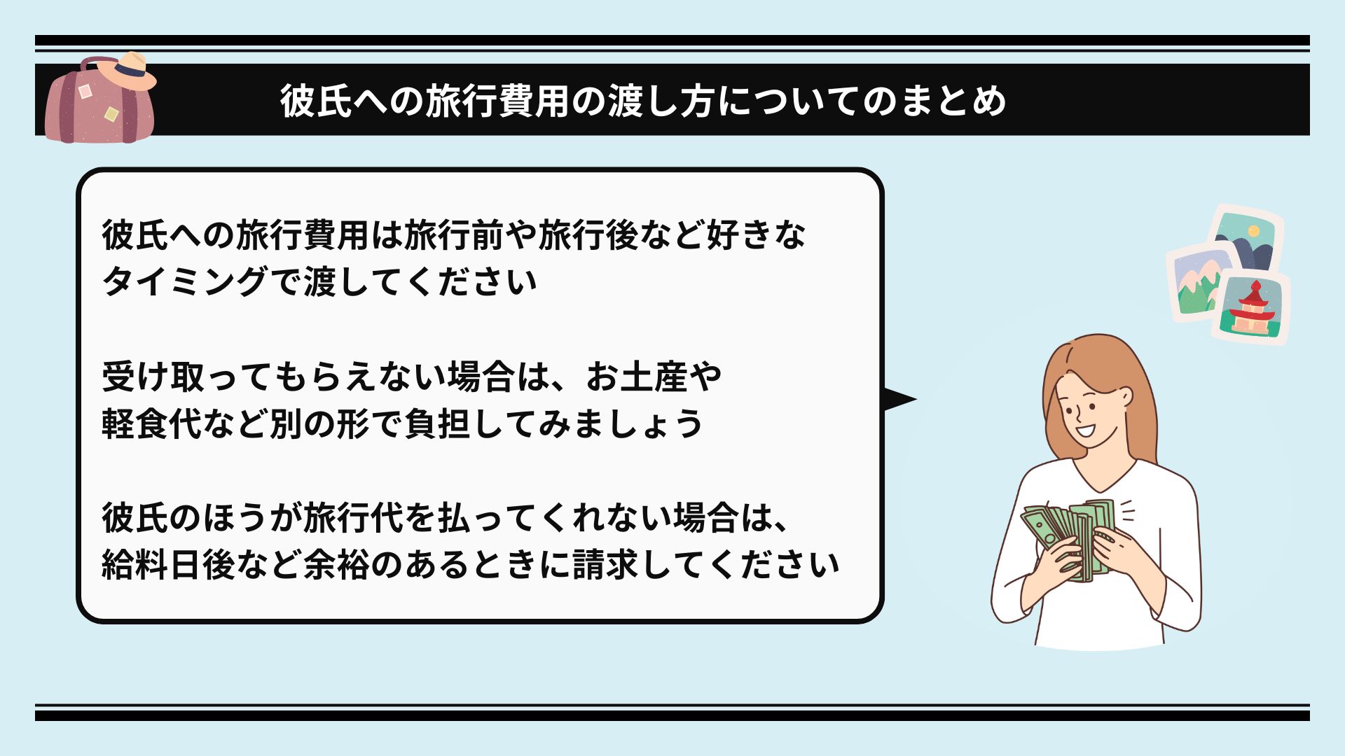 彼氏への旅行費用の渡し方は？受け取ってくれない時の対処法も紹介の画像