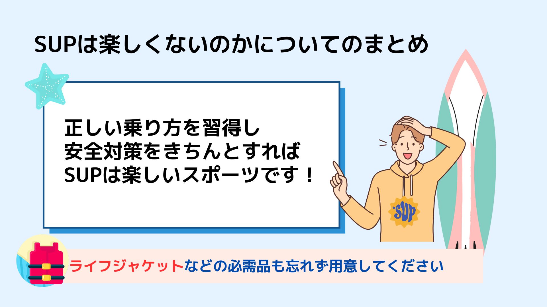 SUPは楽しくないって本当？楽しむための必需品や魅力を徹底調査の画像