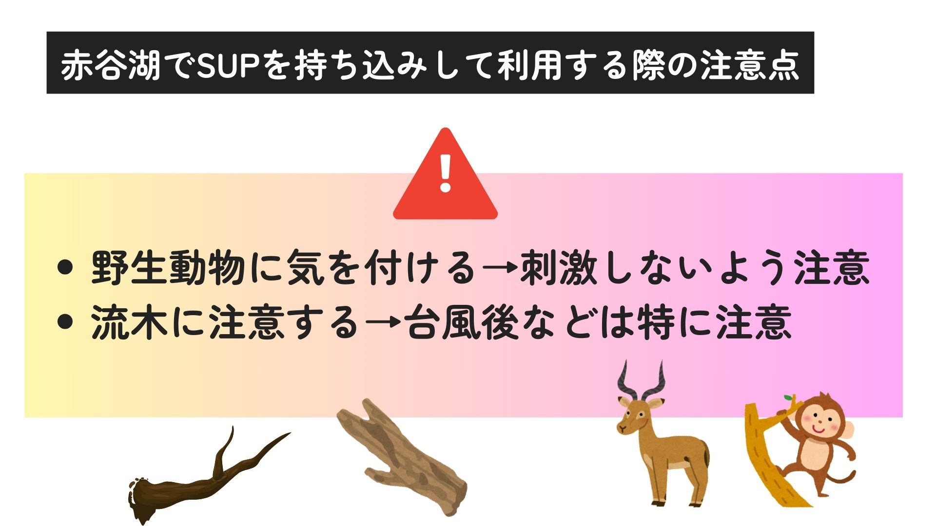 赤谷湖でSUPの持ち込みができるのかを解説！注意点や観光地も紹介の画像