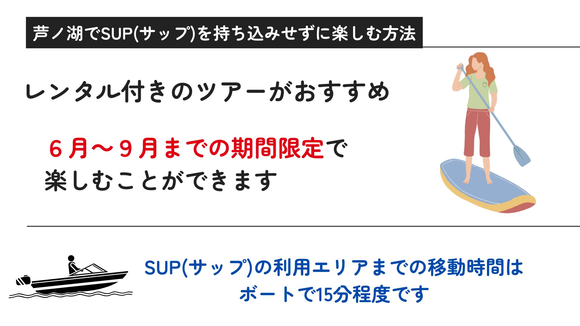 芦ノ湖でSUP(サップ)の持ち込みは？可能なアクティビティも紹介