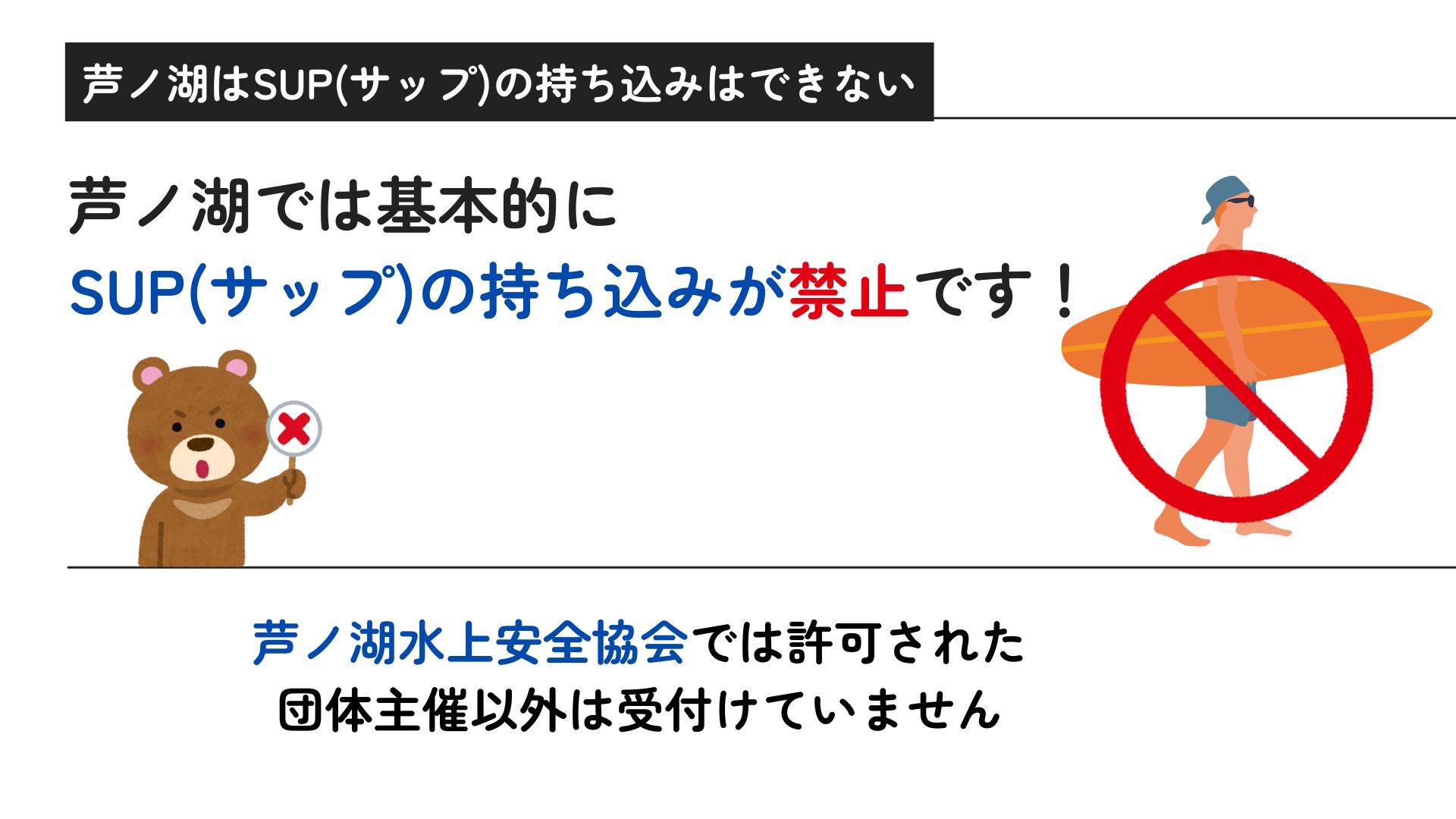 芦ノ湖でSUP(サップ)の持ち込みは？可能なアクティビティも紹介