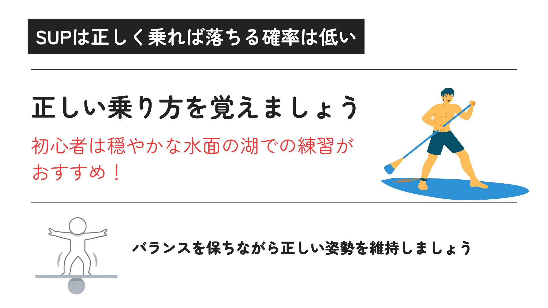 SUPから落ちる確率はどれくらい？注意点や死亡事故数など徹底解説の画像