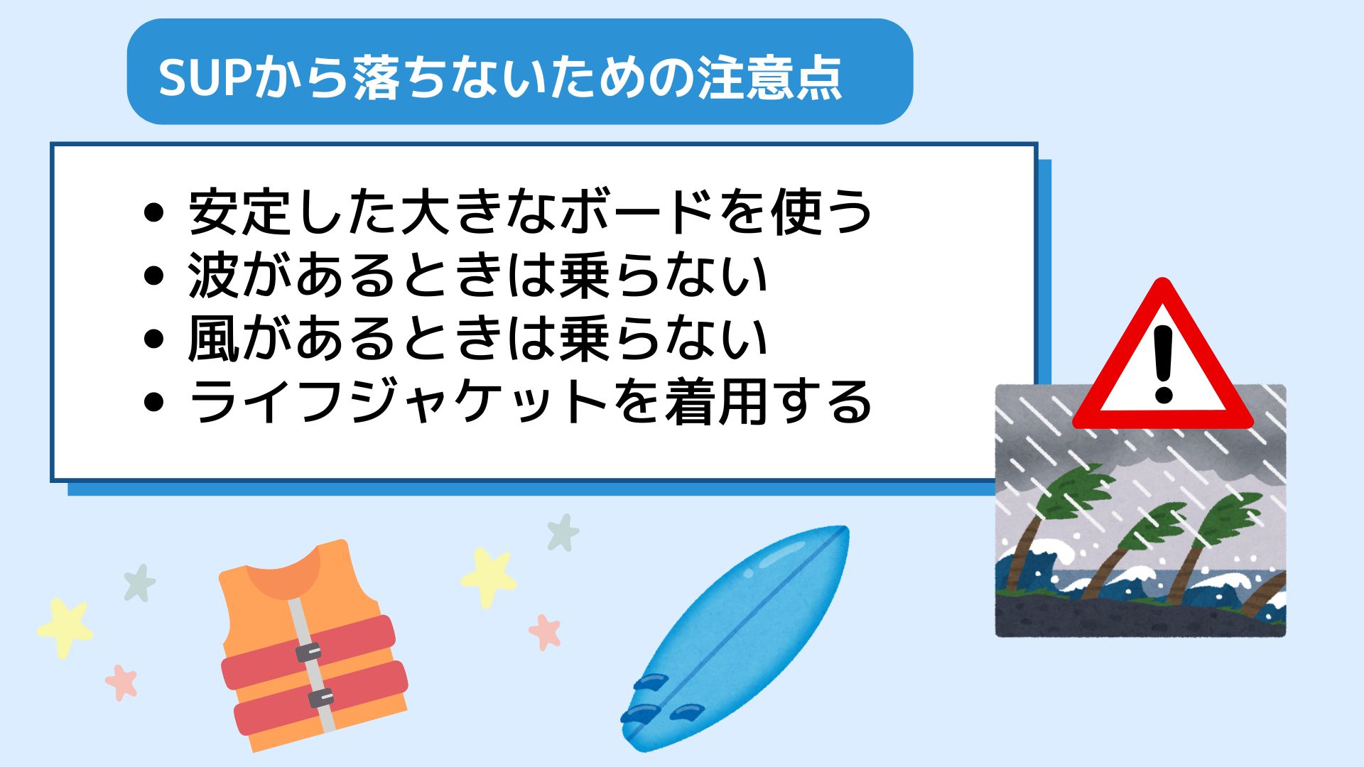 SUPから落ちる確率はどれくらい？注意点や死亡事故数など徹底解説の画像