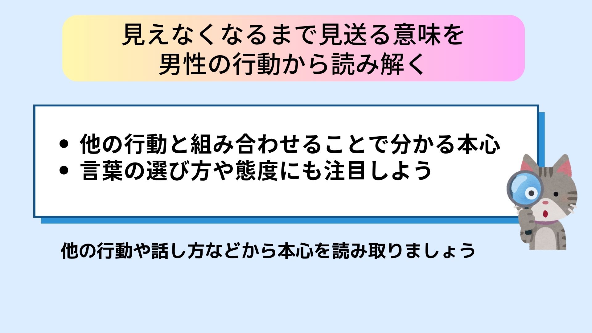 別れ際に見えなくなるまで見送る男性の心理とその意味を徹底解剖の画像