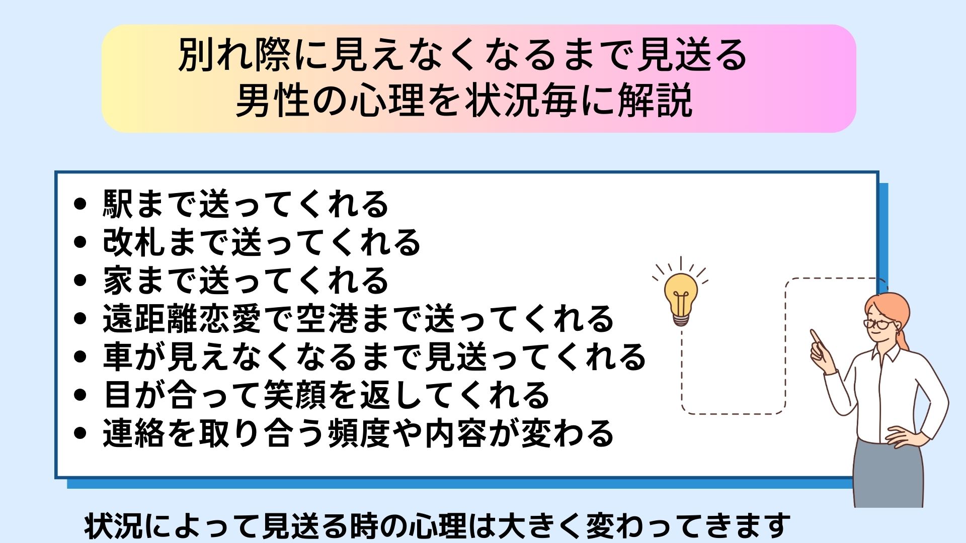 別れ際に見えなくなるまで見送る男性の心理とその意味を徹底解剖の画像