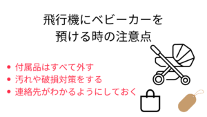 飛行機にベビーカーの持ち込みは出来る？サイズ規定や預け方を紹介の画像